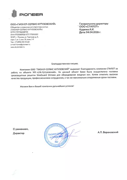 Благодарставенное письмо Пионер