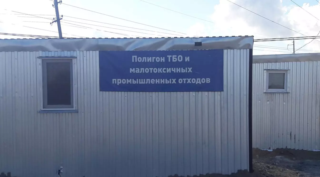 Полигон ТБО и Малотоксичных промышленных отходов